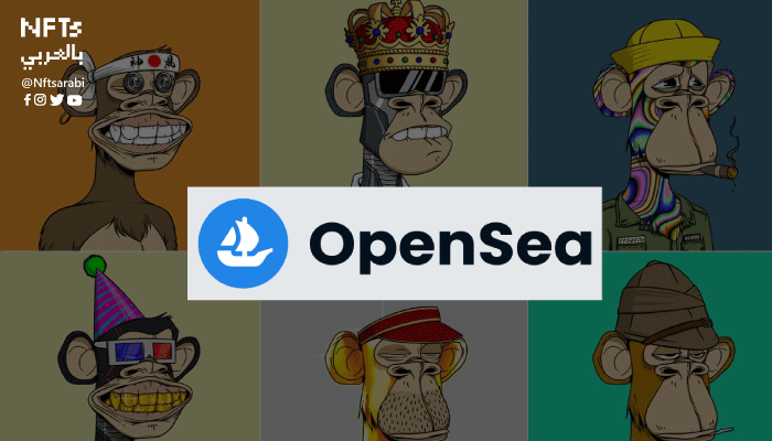 اختراق منصة Opensea