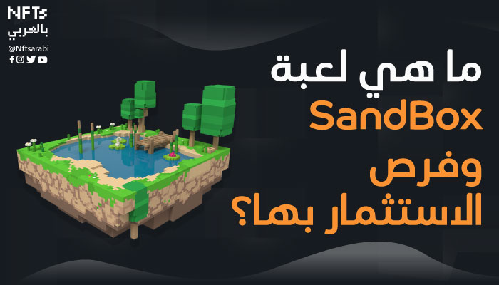 ما-هي-لعبة-sandbox