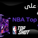 تعرف-على-منصة-nba-top-shot