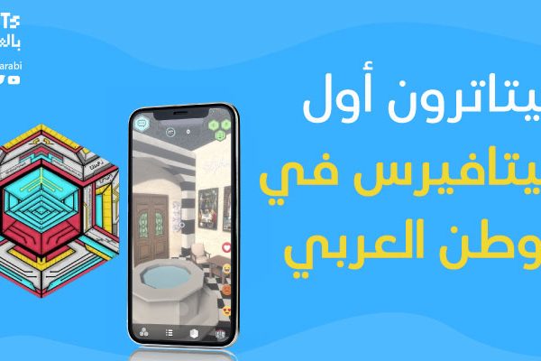 ميتاترونن ميتافيرس